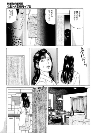 Nyohan ~Hitozuma Ryoujoku Rape Shuu~ Tsunoame Kazuya Gekigasen Page #179