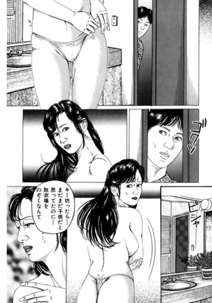 Nyohan ~Hitozuma Ryoujoku Rape Shuu~ Tsunoame Kazuya Gekigasen Page #53