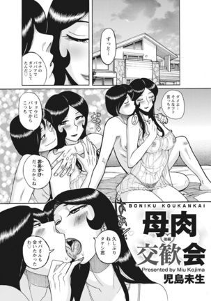 Mesuhaha Rankou Kanzenban - Page 83