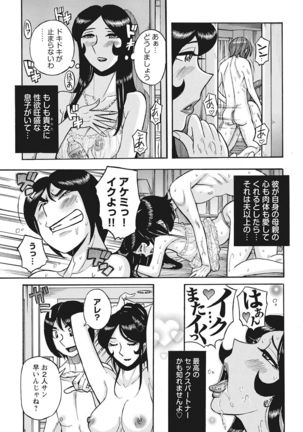 Mesuhaha Rankou Kanzenban - Page 89