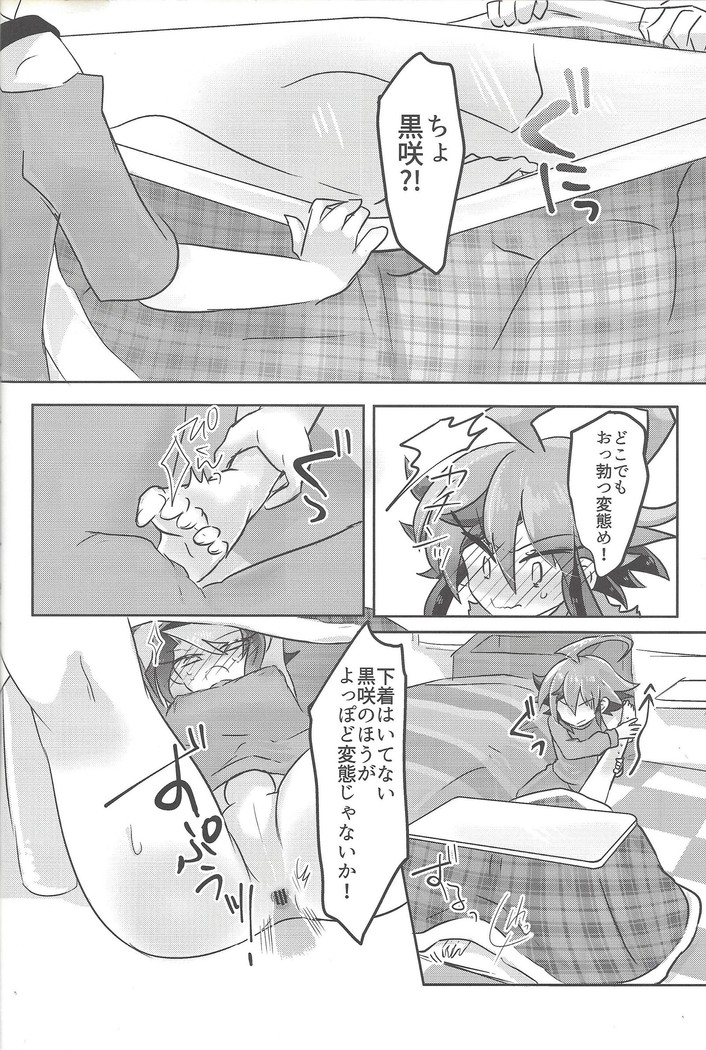 Hajimete no... 2 Uīkurī kurosaki