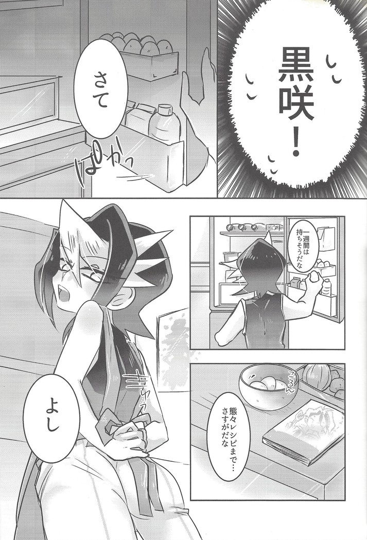 Hajimete no... 2 Uīkurī kurosaki