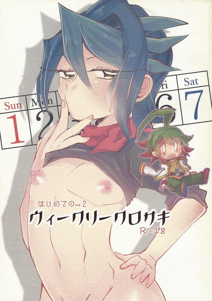 Hajimete no... 2 Uīkurī kurosaki