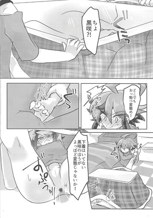 Hajimete no... 2 Uīkurī kurosaki Page #19
