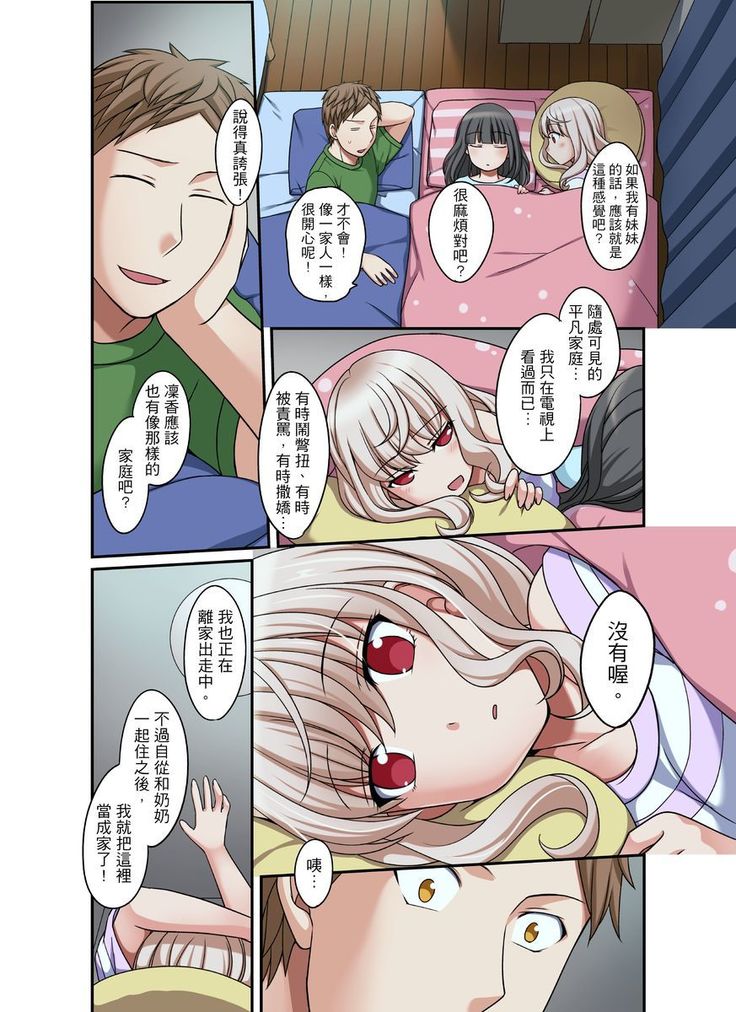 Damette Itte mo Irerun desho?~ Seito to Ofuro de Majiiki Doukyo | 拒絕了你也還是會插入進來不是嗎？和學生在浴室裡高潮絕頂同居 Ch.1-9