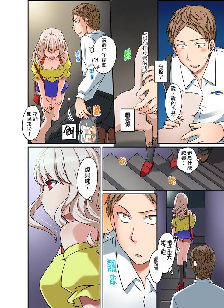 Damette Itte mo Irerun desho?~ Seito to Ofuro de Majiiki Doukyo | 拒絕了你也還是會插入進來不是嗎？和學生在浴室裡高潮絕頂同居 Ch.1-9