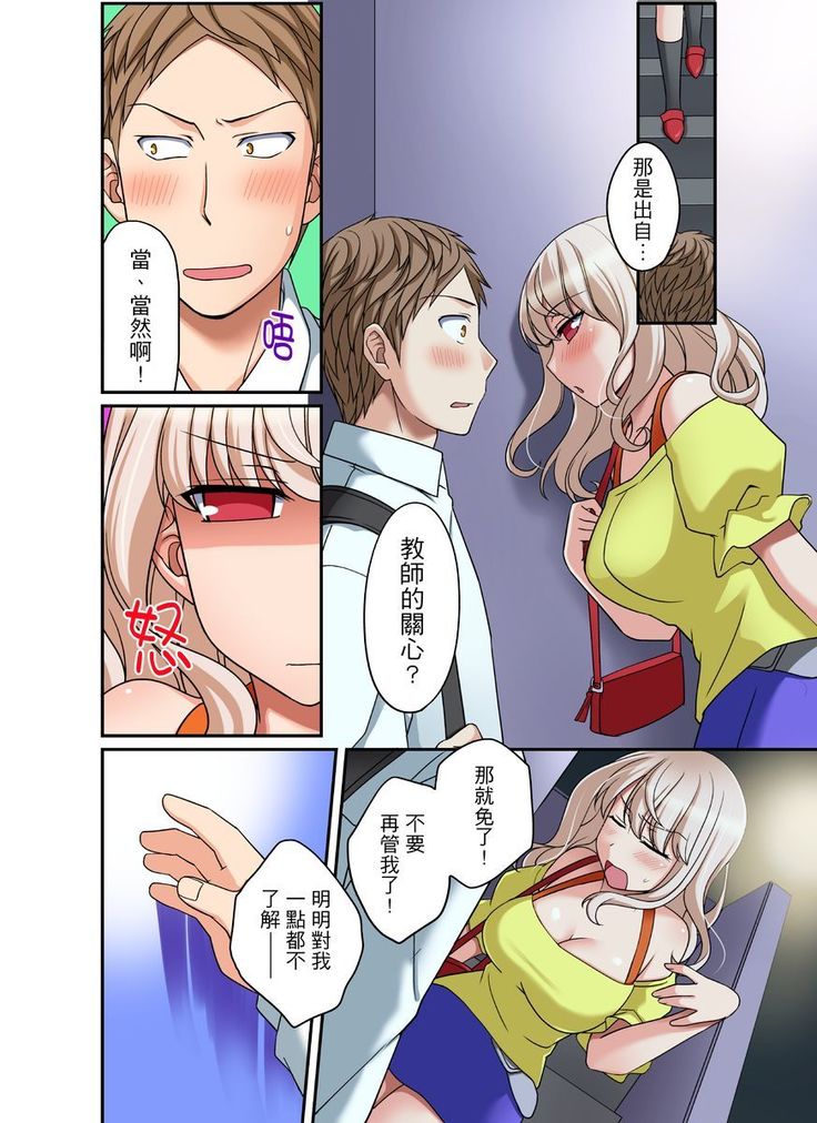 Damette Itte mo Irerun desho?~ Seito to Ofuro de Majiiki Doukyo | 拒絕了你也還是會插入進來不是嗎？和學生在浴室裡高潮絕頂同居 Ch.1-9