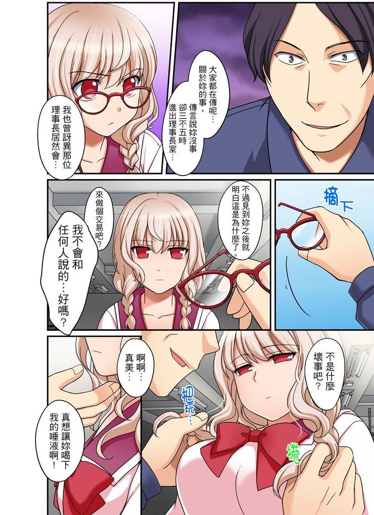 Damette Itte mo Irerun desho?~ Seito to Ofuro de Majiiki Doukyo | 拒絕了你也還是會插入進來不是嗎？和學生在浴室裡高潮絕頂同居 Ch.1-9
