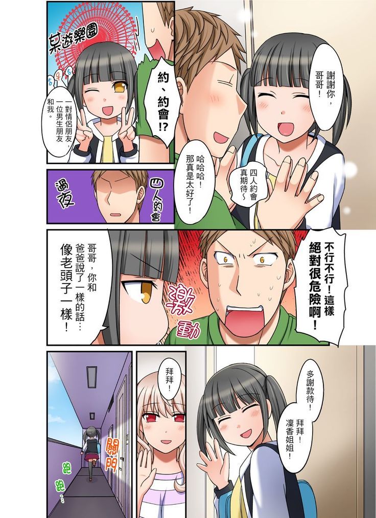 Damette Itte mo Irerun desho?~ Seito to Ofuro de Majiiki Doukyo | 拒絕了你也還是會插入進來不是嗎？和學生在浴室裡高潮絕頂同居 Ch.1-9