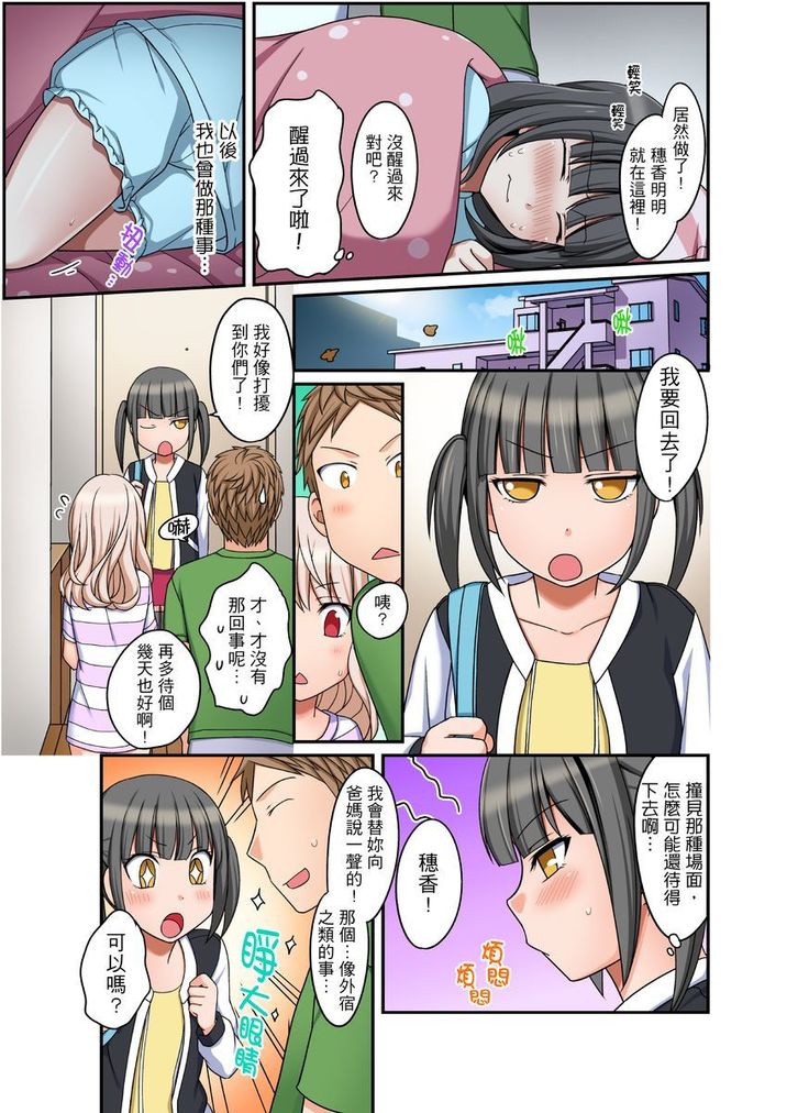 Damette Itte mo Irerun desho?~ Seito to Ofuro de Majiiki Doukyo | 拒絕了你也還是會插入進來不是嗎？和學生在浴室裡高潮絕頂同居 Ch.1-9