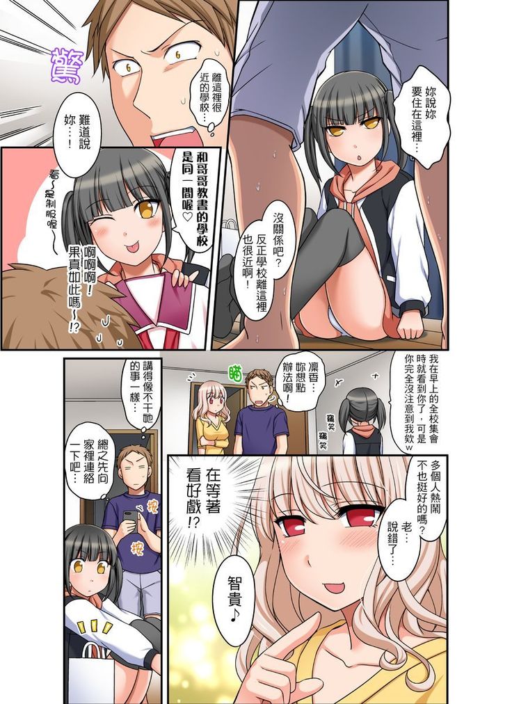Damette Itte mo Irerun desho?~ Seito to Ofuro de Majiiki Doukyo | 拒絕了你也還是會插入進來不是嗎？和學生在浴室裡高潮絕頂同居 Ch.1-9