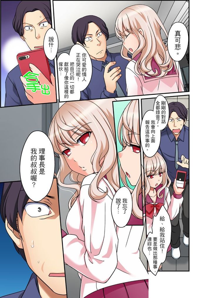 Damette Itte mo Irerun desho?~ Seito to Ofuro de Majiiki Doukyo | 拒絕了你也還是會插入進來不是嗎？和學生在浴室裡高潮絕頂同居 Ch.1-9