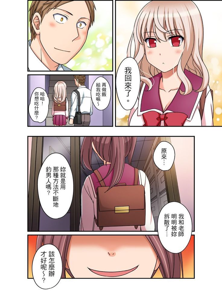 Damette Itte mo Irerun desho?~ Seito to Ofuro de Majiiki Doukyo | 拒絕了你也還是會插入進來不是嗎？和學生在浴室裡高潮絕頂同居 Ch.1-9