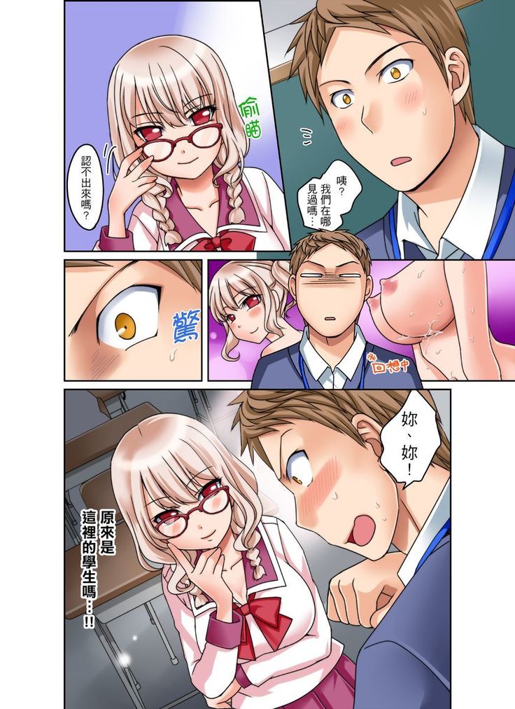 Damette Itte mo Irerun desho?~ Seito to Ofuro de Majiiki Doukyo | 拒絕了你也還是會插入進來不是嗎？和學生在浴室裡高潮絕頂同居 Ch.1-9