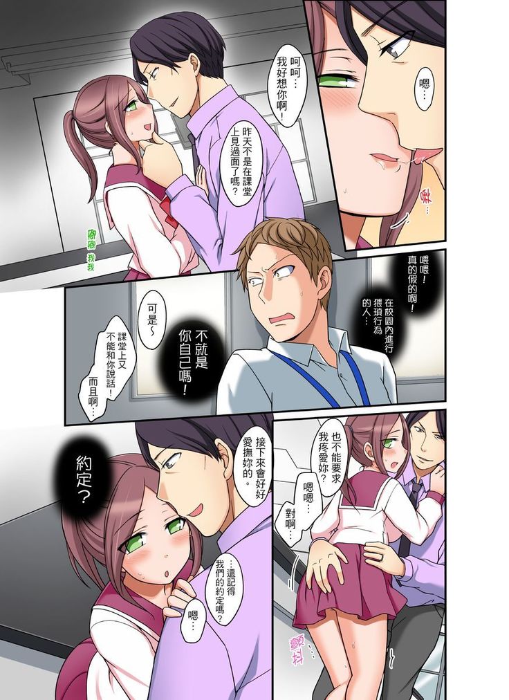 Damette Itte mo Irerun desho?~ Seito to Ofuro de Majiiki Doukyo | 拒絕了你也還是會插入進來不是嗎？和學生在浴室裡高潮絕頂同居 Ch.1-9