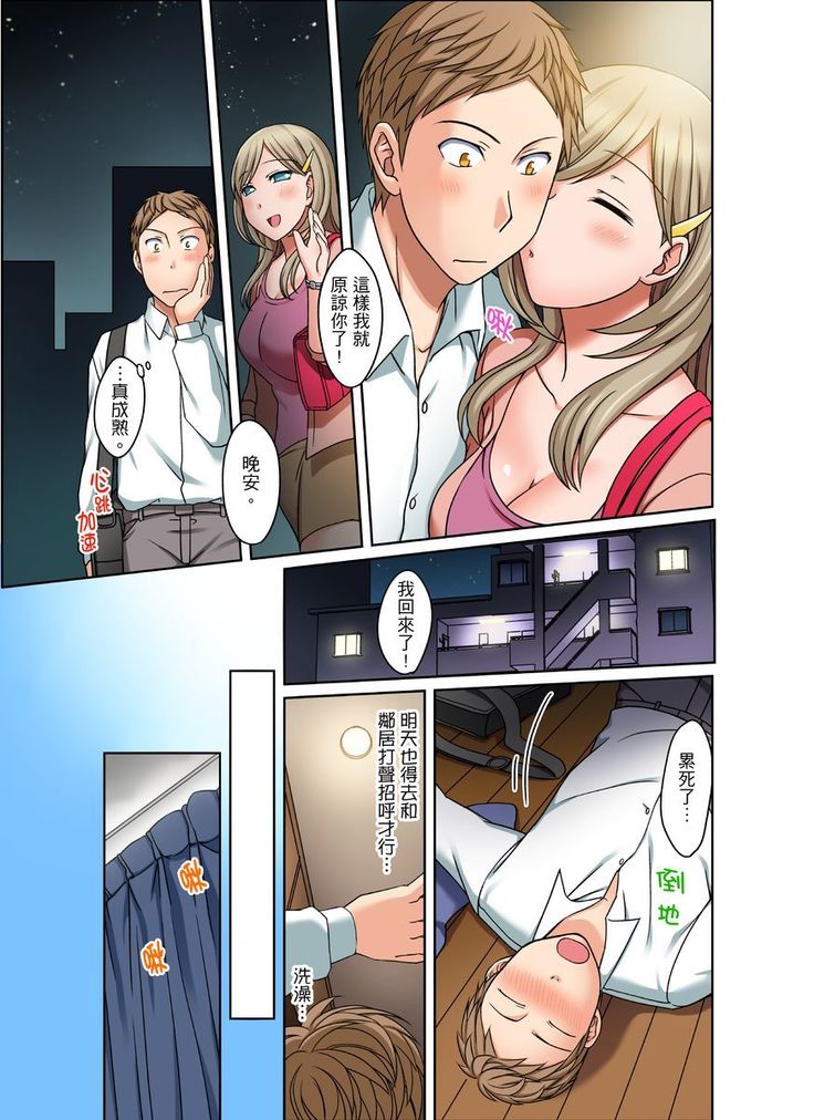 Damette Itte mo Irerun desho?~ Seito to Ofuro de Majiiki Doukyo | 拒絕了你也還是會插入進來不是嗎？和學生在浴室裡高潮絕頂同居 Ch.1-9