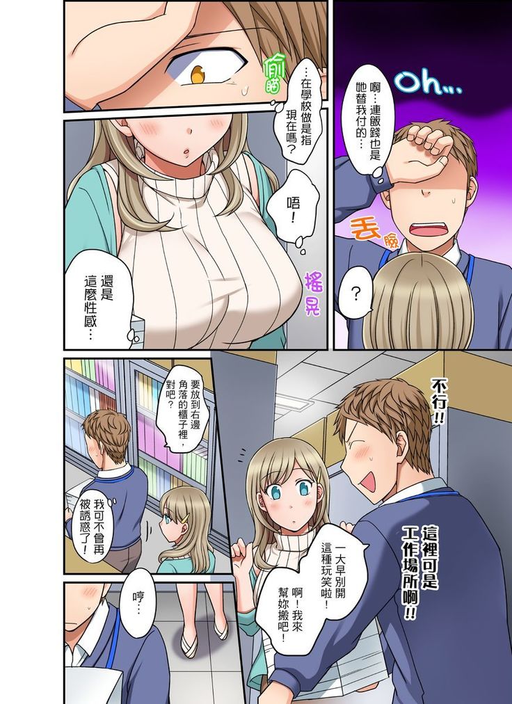 Damette Itte mo Irerun desho?~ Seito to Ofuro de Majiiki Doukyo | 拒絕了你也還是會插入進來不是嗎？和學生在浴室裡高潮絕頂同居 Ch.1-9