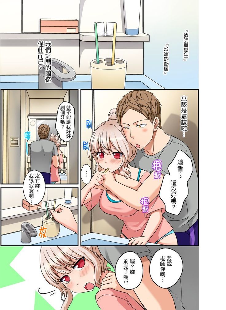 Damette Itte mo Irerun desho?~ Seito to Ofuro de Majiiki Doukyo | 拒絕了你也還是會插入進來不是嗎？和學生在浴室裡高潮絕頂同居 Ch.1-9