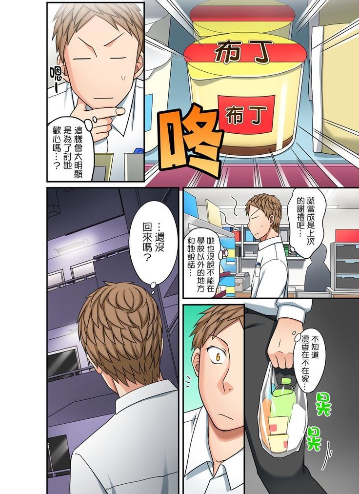 Damette Itte mo Irerun desho?~ Seito to Ofuro de Majiiki Doukyo | 拒絕了你也還是會插入進來不是嗎？和學生在浴室裡高潮絕頂同居 Ch.1-9