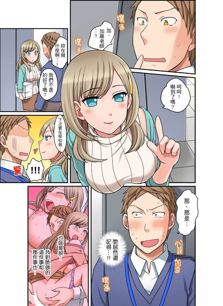Damette Itte mo Irerun desho?~ Seito to Ofuro de Majiiki Doukyo | 拒絕了你也還是會插入進來不是嗎？和學生在浴室裡高潮絕頂同居 Ch.1-9