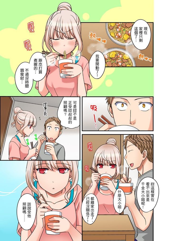 Damette Itte mo Irerun desho?~ Seito to Ofuro de Majiiki Doukyo | 拒絕了你也還是會插入進來不是嗎？和學生在浴室裡高潮絕頂同居 Ch.1-9