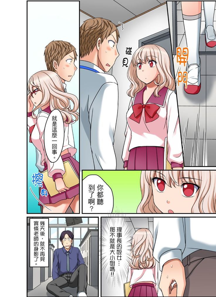 Damette Itte mo Irerun desho?~ Seito to Ofuro de Majiiki Doukyo | 拒絕了你也還是會插入進來不是嗎？和學生在浴室裡高潮絕頂同居 Ch.1-9