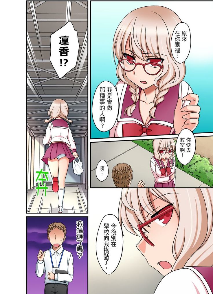 Damette Itte mo Irerun desho?~ Seito to Ofuro de Majiiki Doukyo | 拒絕了你也還是會插入進來不是嗎？和學生在浴室裡高潮絕頂同居 Ch.1-9