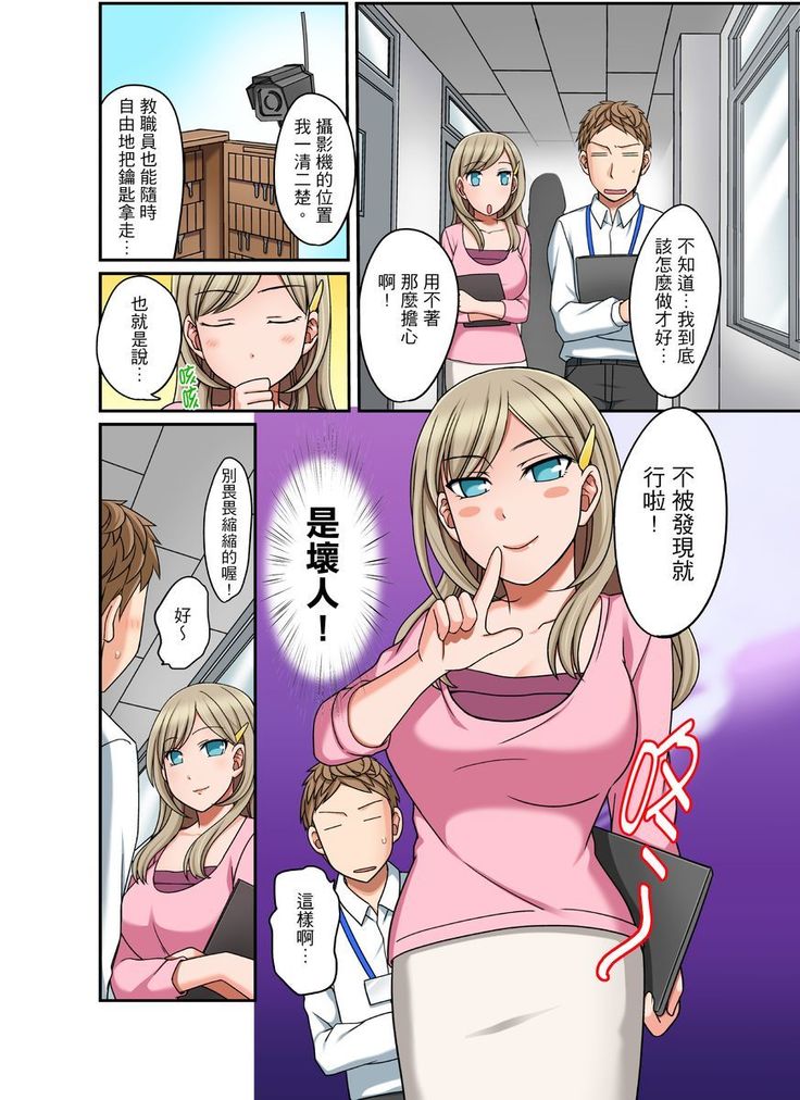 Damette Itte mo Irerun desho?~ Seito to Ofuro de Majiiki Doukyo | 拒絕了你也還是會插入進來不是嗎？和學生在浴室裡高潮絕頂同居 Ch.1-9