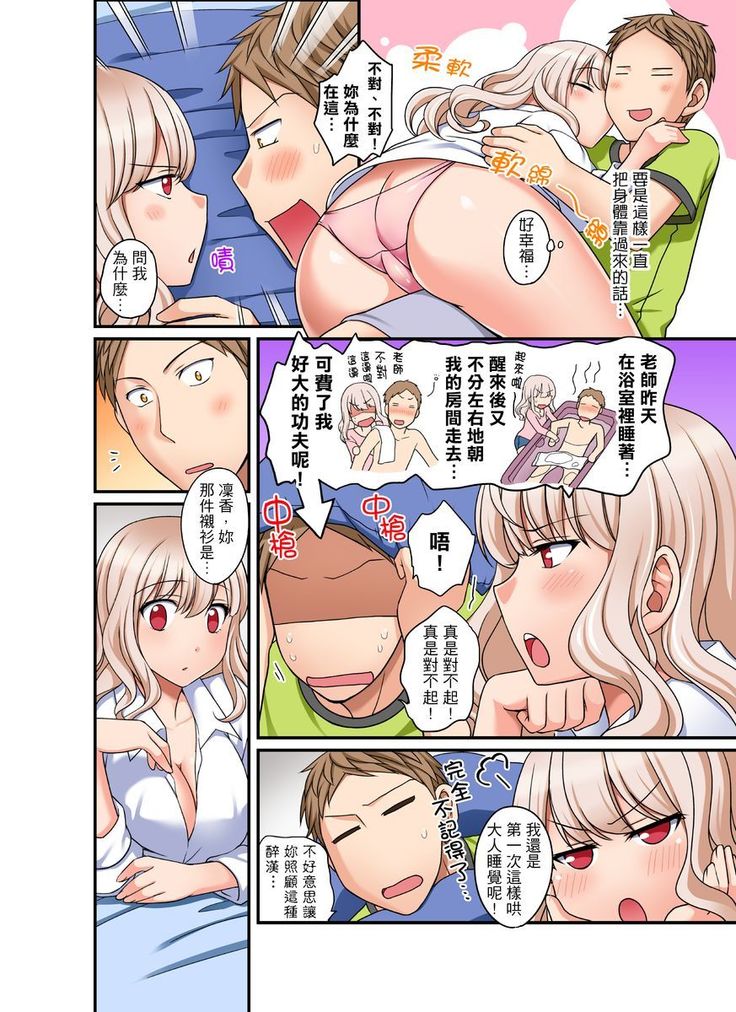 Damette Itte mo Irerun desho?~ Seito to Ofuro de Majiiki Doukyo | 拒絕了你也還是會插入進來不是嗎？和學生在浴室裡高潮絕頂同居 Ch.1-9