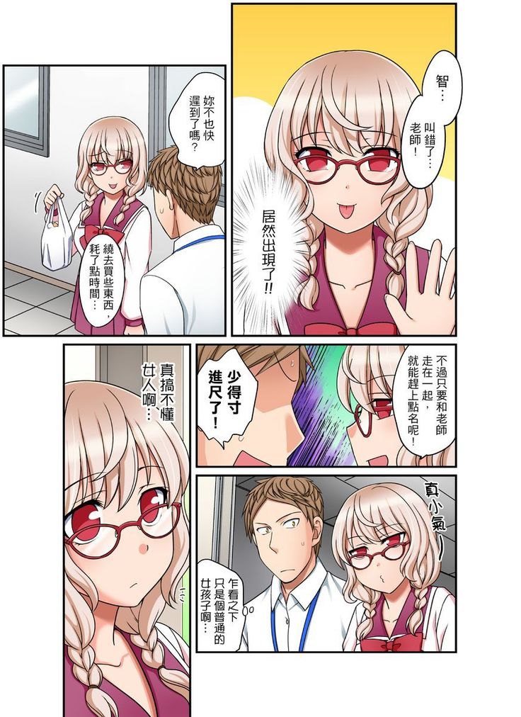 Damette Itte mo Irerun desho?~ Seito to Ofuro de Majiiki Doukyo | 拒絕了你也還是會插入進來不是嗎？和學生在浴室裡高潮絕頂同居 Ch.1-9