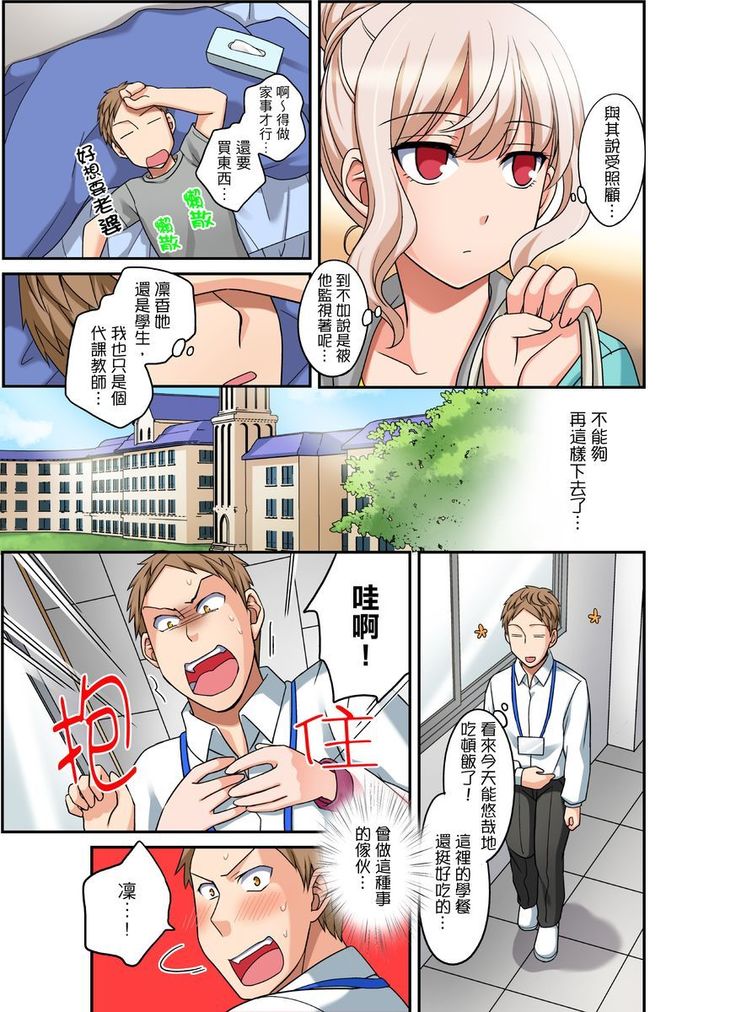 Damette Itte mo Irerun desho?~ Seito to Ofuro de Majiiki Doukyo | 拒絕了你也還是會插入進來不是嗎？和學生在浴室裡高潮絕頂同居 Ch.1-9
