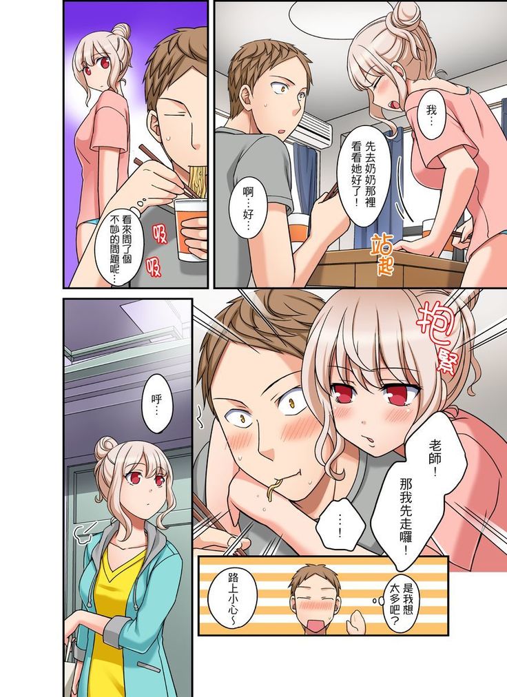 Damette Itte mo Irerun desho?~ Seito to Ofuro de Majiiki Doukyo | 拒絕了你也還是會插入進來不是嗎？和學生在浴室裡高潮絕頂同居 Ch.1-9