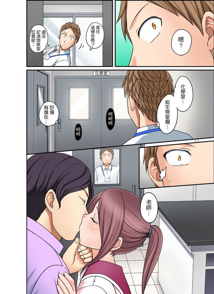 Damette Itte mo Irerun desho?~ Seito to Ofuro de Majiiki Doukyo | 拒絕了你也還是會插入進來不是嗎？和學生在浴室裡高潮絕頂同居 Ch.1-9