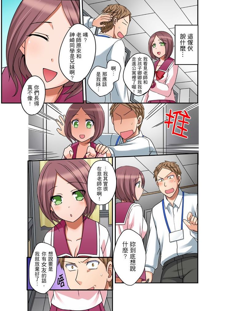 Damette Itte mo Irerun desho?~ Seito to Ofuro de Majiiki Doukyo | 拒絕了你也還是會插入進來不是嗎？和學生在浴室裡高潮絕頂同居 Ch.1-9