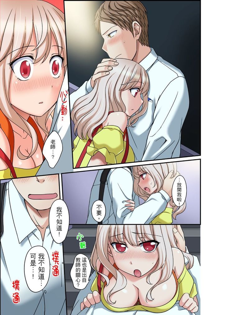 Damette Itte mo Irerun desho?~ Seito to Ofuro de Majiiki Doukyo | 拒絕了你也還是會插入進來不是嗎？和學生在浴室裡高潮絕頂同居 Ch.1-9