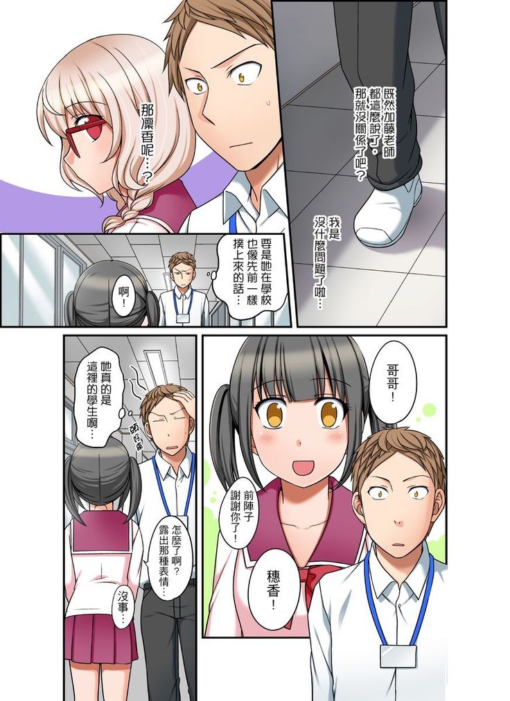 Damette Itte mo Irerun desho?~ Seito to Ofuro de Majiiki Doukyo | 拒絕了你也還是會插入進來不是嗎？和學生在浴室裡高潮絕頂同居 Ch.1-9