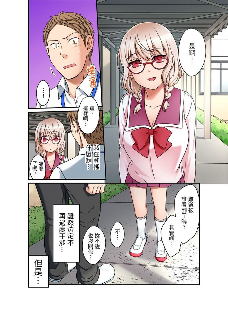 Damette Itte mo Irerun desho?~ Seito to Ofuro de Majiiki Doukyo | 拒絕了你也還是會插入進來不是嗎？和學生在浴室裡高潮絕頂同居 Ch.1-9