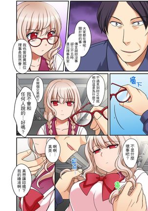 Damette Itte mo Irerun desho?~ Seito to Ofuro de Majiiki Doukyo | 拒絕了你也還是會插入進來不是嗎？和學生在浴室裡高潮絕頂同居 Ch.1-9 Page #197