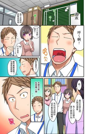 Damette Itte mo Irerun desho?~ Seito to Ofuro de Majiiki Doukyo | 拒絕了你也還是會插入進來不是嗎？和學生在浴室裡高潮絕頂同居 Ch.1-9 Page #144