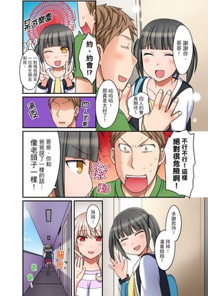 Damette Itte mo Irerun desho?~ Seito to Ofuro de Majiiki Doukyo | 拒絕了你也還是會插入進來不是嗎？和學生在浴室裡高潮絕頂同居 Ch.1-9 Page #124