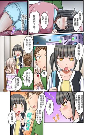 Damette Itte mo Irerun desho?~ Seito to Ofuro de Majiiki Doukyo | 拒絕了你也還是會插入進來不是嗎？和學生在浴室裡高潮絕頂同居 Ch.1-9 Page #123