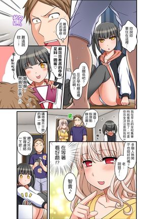 Damette Itte mo Irerun desho?~ Seito to Ofuro de Majiiki Doukyo | 拒絕了你也還是會插入進來不是嗎？和學生在浴室裡高潮絕頂同居 Ch.1-9 Page #103