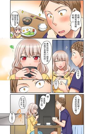 Damette Itte mo Irerun desho?~ Seito to Ofuro de Majiiki Doukyo | 拒絕了你也還是會插入進來不是嗎？和學生在浴室裡高潮絕頂同居 Ch.1-9 Page #98