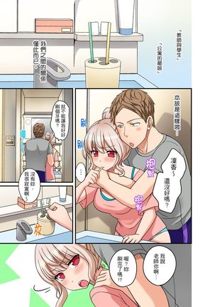 Damette Itte mo Irerun desho?~ Seito to Ofuro de Majiiki Doukyo | 拒絕了你也還是會插入進來不是嗎？和學生在浴室裡高潮絕頂同居 Ch.1-9 Page #203