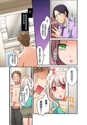 Damette Itte mo Irerun desho?~ Seito to Ofuro de Majiiki Doukyo | 拒絕了你也還是會插入進來不是嗎？和學生在浴室裡高潮絕頂同居 Ch.1-9 Page #223
