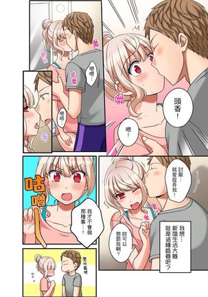 Damette Itte mo Irerun desho?~ Seito to Ofuro de Majiiki Doukyo | 拒絕了你也還是會插入進來不是嗎？和學生在浴室裡高潮絕頂同居 Ch.1-9 Page #204