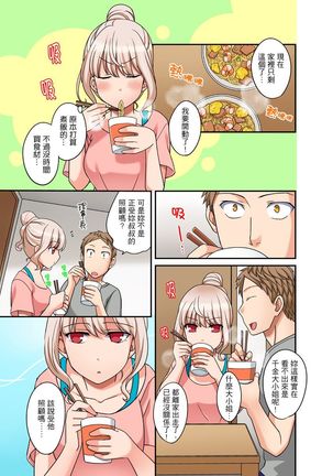 Damette Itte mo Irerun desho?~ Seito to Ofuro de Majiiki Doukyo | 拒絕了你也還是會插入進來不是嗎？和學生在浴室裡高潮絕頂同居 Ch.1-9 Page #205