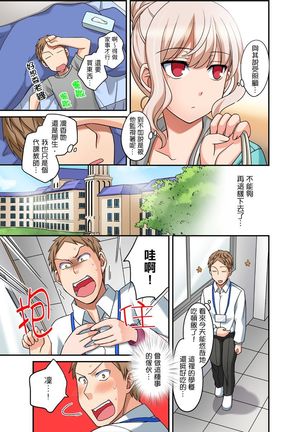 Damette Itte mo Irerun desho?~ Seito to Ofuro de Majiiki Doukyo | 拒絕了你也還是會插入進來不是嗎？和學生在浴室裡高潮絕頂同居 Ch.1-9 Page #207