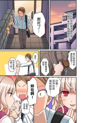 Damette Itte mo Irerun desho?~ Seito to Ofuro de Majiiki Doukyo | 拒絕了你也還是會插入進來不是嗎？和學生在浴室裡高潮絕頂同居 Ch.1-9 Page #200