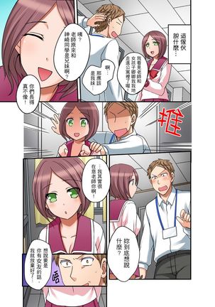 Damette Itte mo Irerun desho?~ Seito to Ofuro de Majiiki Doukyo | 拒絕了你也還是會插入進來不是嗎？和學生在浴室裡高潮絕頂同居 Ch.1-9 Page #209